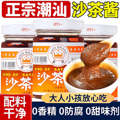 【酱香四溢】潮汕正宗沙茶酱