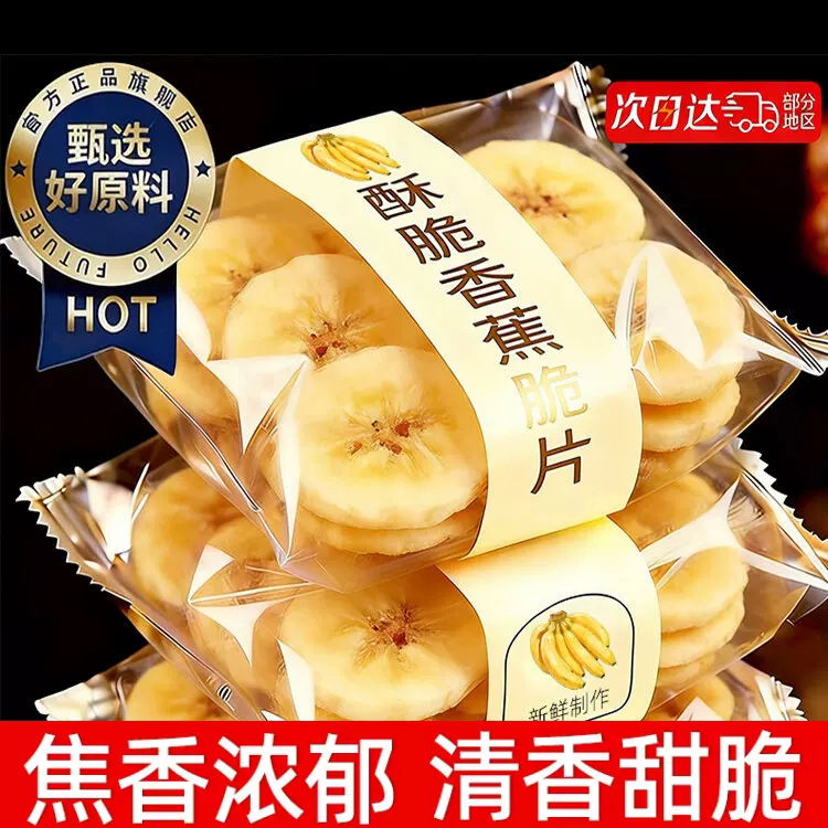 厚切香蕉片官方旗舰店香蕉片干原味香蕉干脆片批发芭蕉干无添加剂