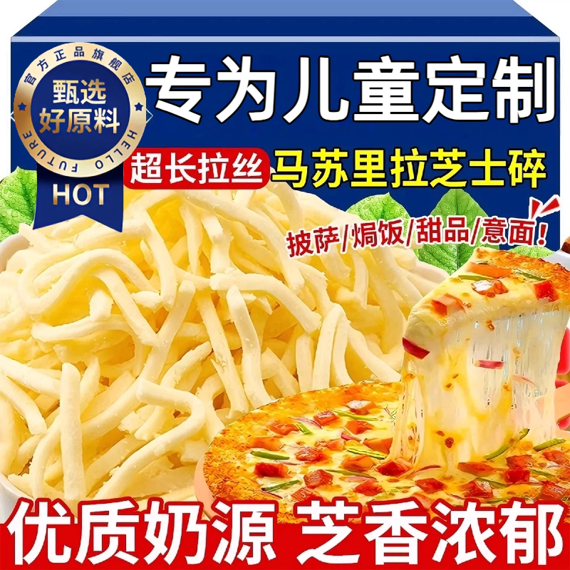 妙可蓝多马苏里拉奶酪芝士碎家用披萨拉丝官方烘焙专用旗舰店品质