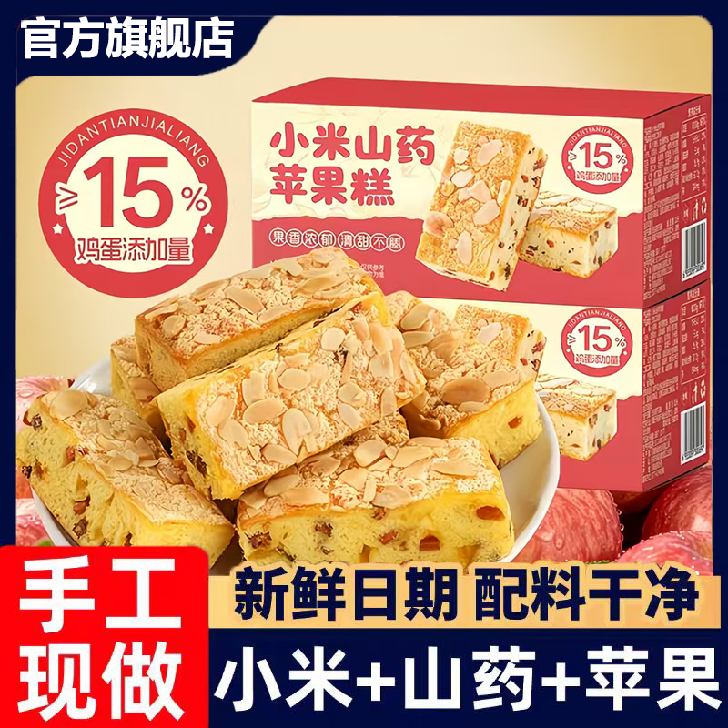 【软糯香甜】小米山药苹果糕代餐