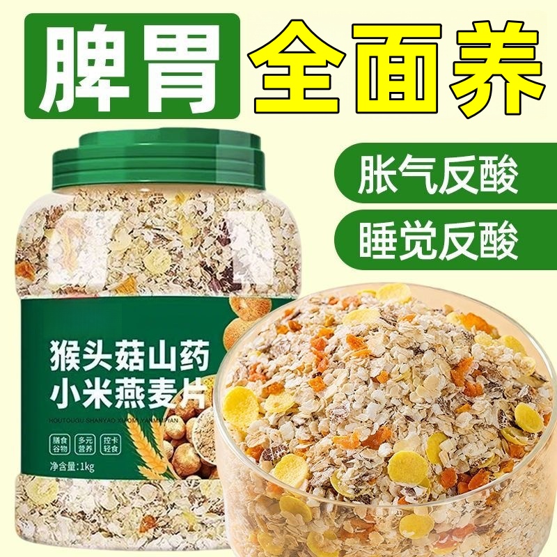 【营养养胃】猴头菇山药燕麦片