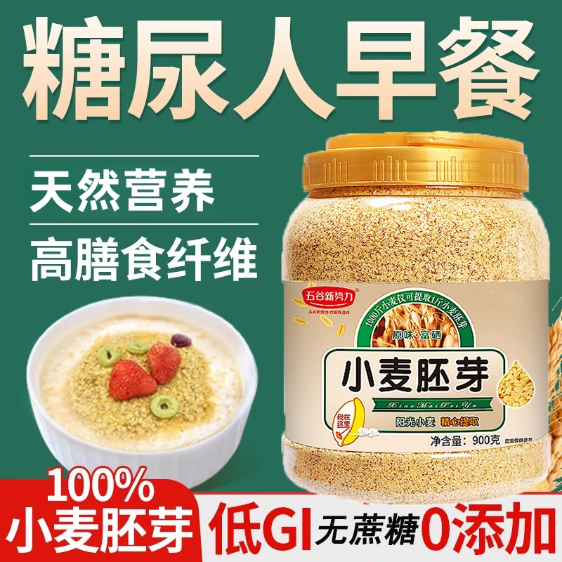 【热销100w】原味小麦胚芽