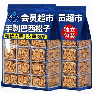 央妈推荐巴西松子2025新货阿富汗进口手剥松子大颗旗舰店孕妇零食