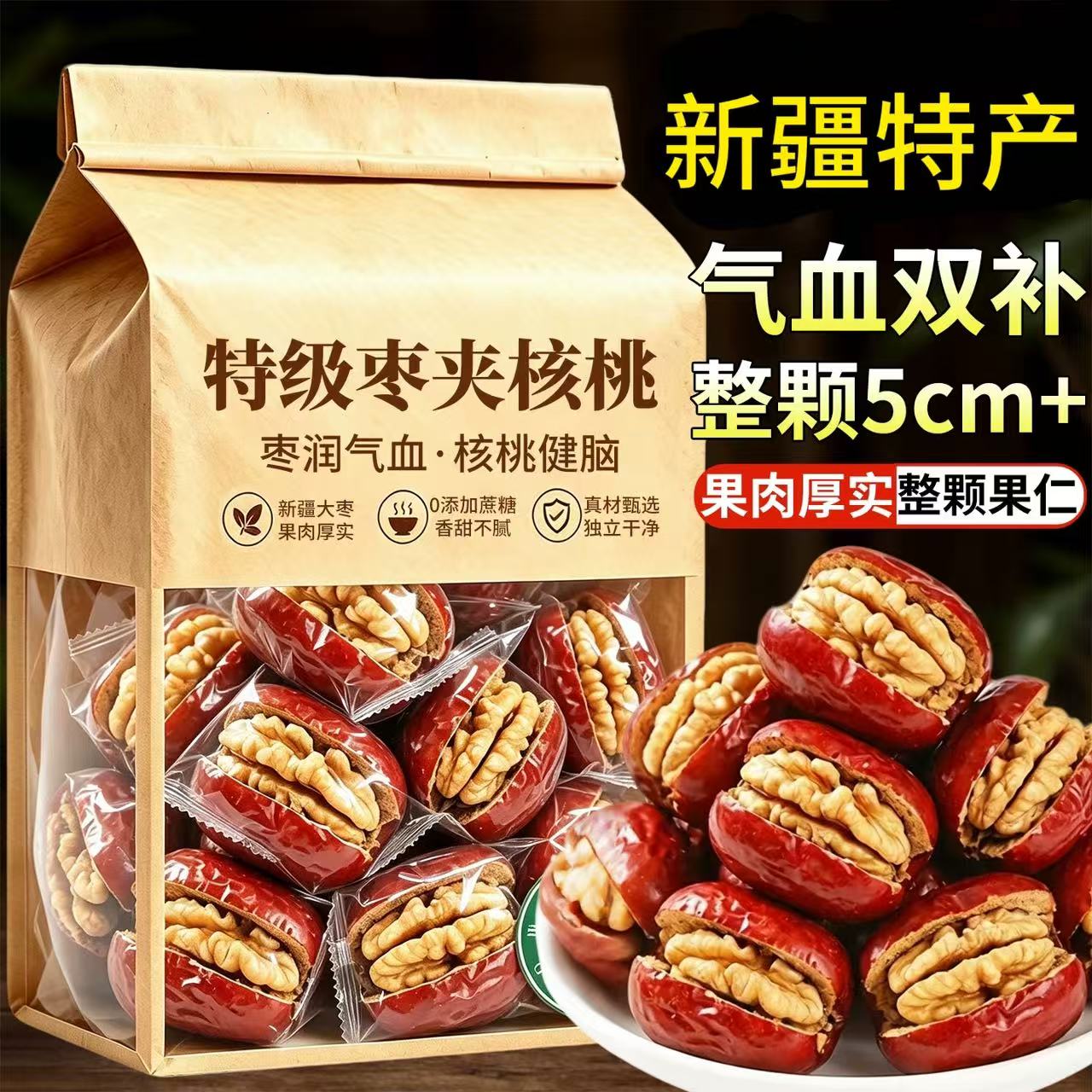 正宗新疆特产红枣夹核桃正品官方旗舰店无添加孕妇零食单独小包装