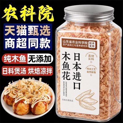 【薄如蝉翼】特级木鱼花柴鱼片