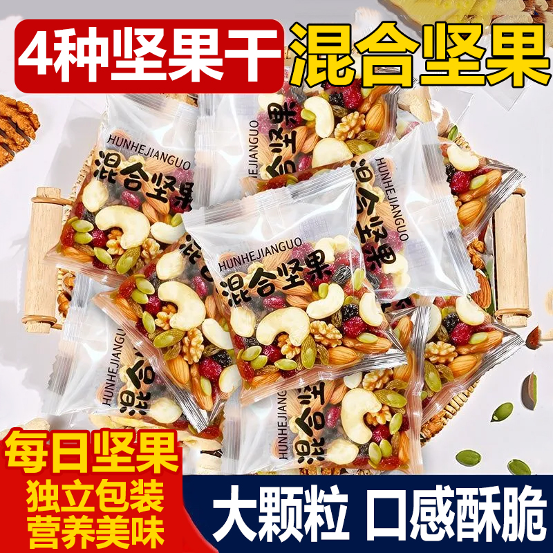 【无添加】正品每日坚果纯干果