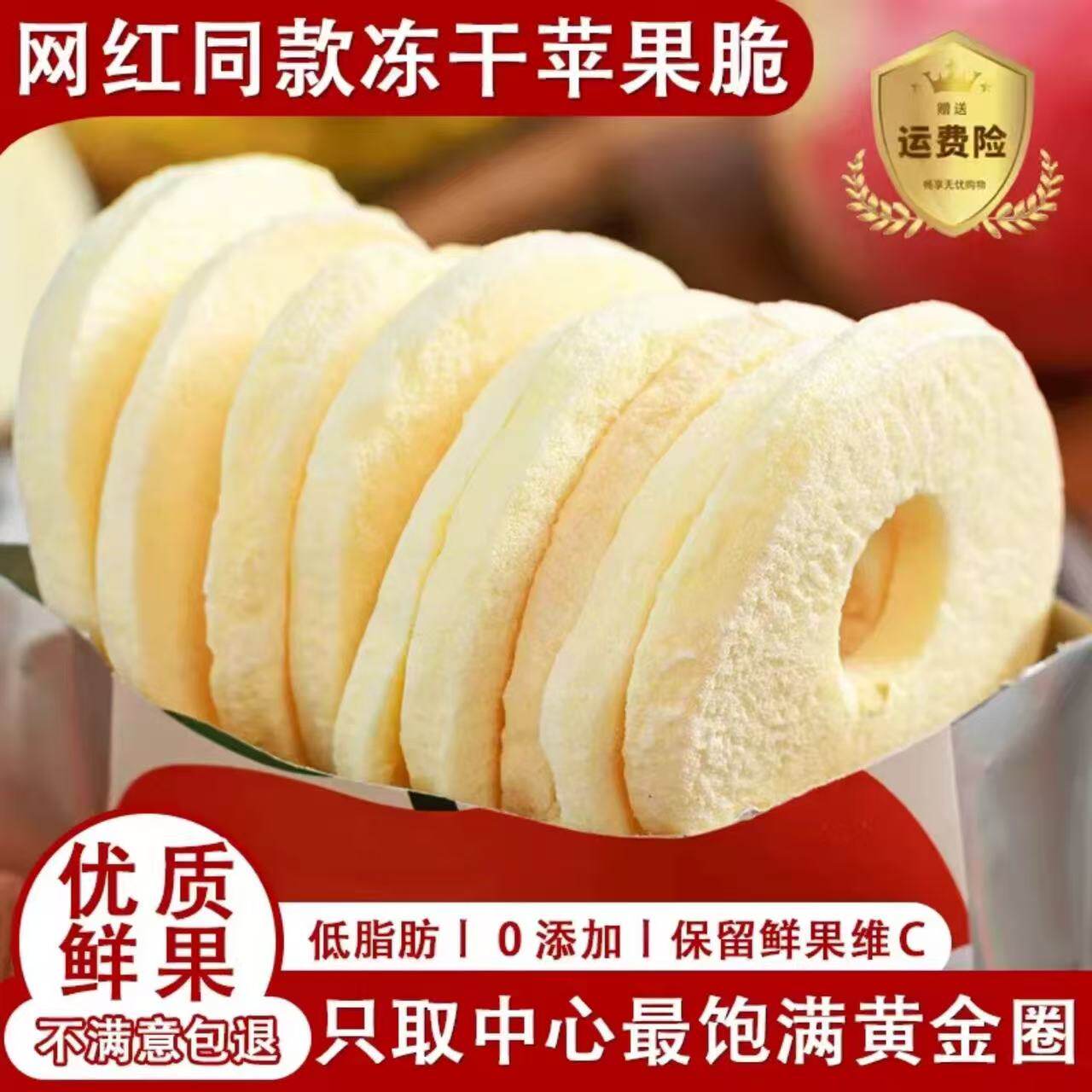 农科院苹果脆片官方旗舰店冻干水果苹果圈山东烟台特产零添加无糖