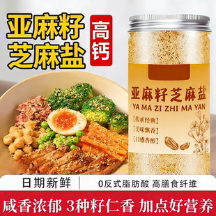 亚麻籽芝麻盐官方旗舰店奇亚籽芝麻盐提味增香牛排烧烤蘸料调味料