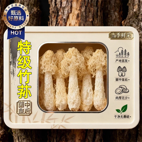 【当季鲜采】正宗古田竹荪干货