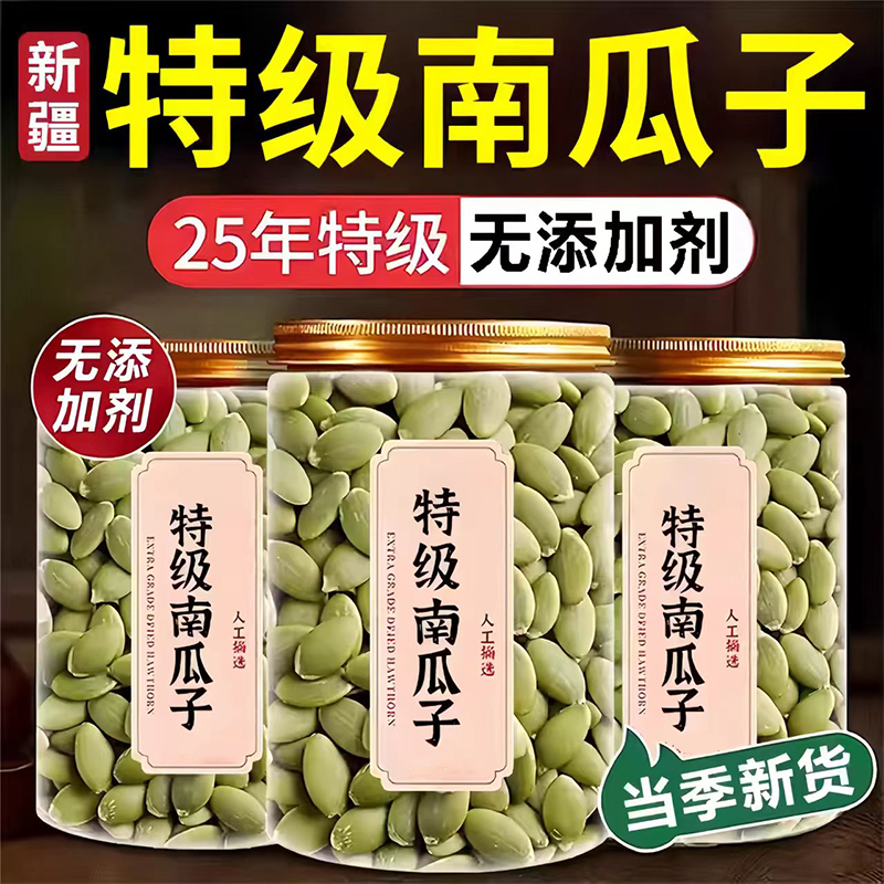 正宗新疆阿勒泰南瓜子仁官方旗舰店2025新货特级原味生熟烘培罐装