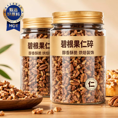 奶茶碧根果碎官方旗舰店碧根果仁碎山核桃坚果零食烘焙罐装坚果碎