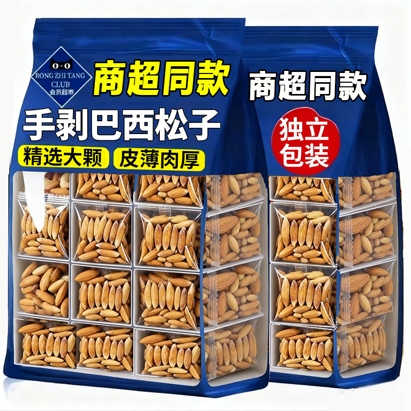 【松香清脆】巴西手剥大颗粒松子