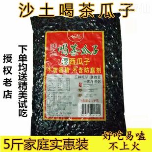 新货沙土喝茶瓜子湿西瓜子5斤家庭实惠装 水煮五香味休闲网红零食