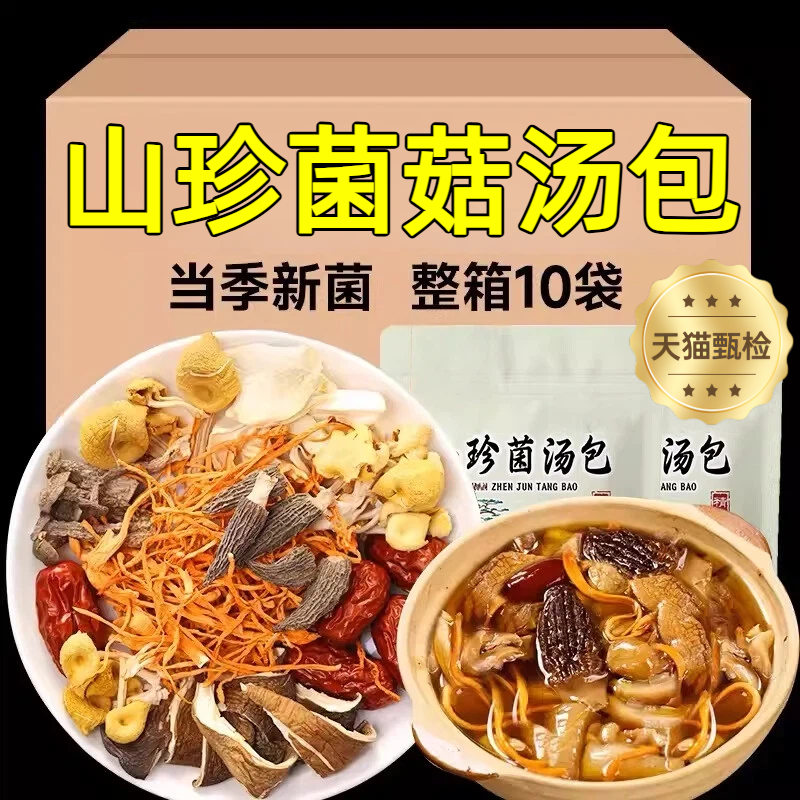 农科院严选七彩菌菇汤包云南特产野生羊肚菌干货炖鸡煲汤滋补佳品,粮油调味/速食/干货/烘焙,干货组合/料包/汤包/干货礼盒,淘宝优惠券,粉丝福利购,淘宝优惠卷