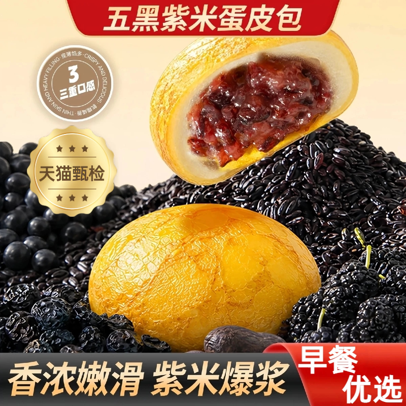 五黑紫米蛋皮包营养早餐夹心麻薯面包下午茶糕点即食休闲零食品