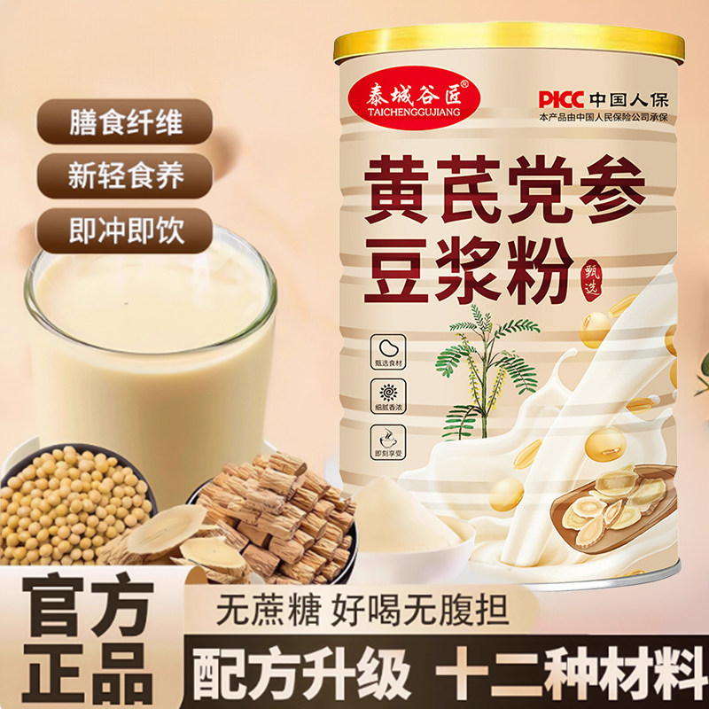 黄芪党参豆浆粉速食便携营养早餐速溶营养冲饮黄豆官方旗舰店,咖啡/麦片/冲饮,豆浆,淘宝优惠券,粉丝福利购,淘宝优惠卷