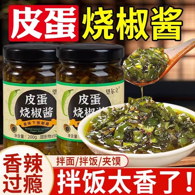 正宗皮蛋烧椒酱川味擂辣椒酱拌饭酱下饭菜开胃速食拌饭调味酱瓶装,粮油调味/速食/干货/烘焙,酱类调料,淘宝优惠券,粉丝福利购,淘宝优惠卷