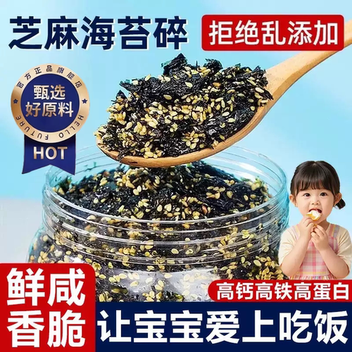 海苔碎拌饭儿童无添加官方旗舰店肉松海苔饭