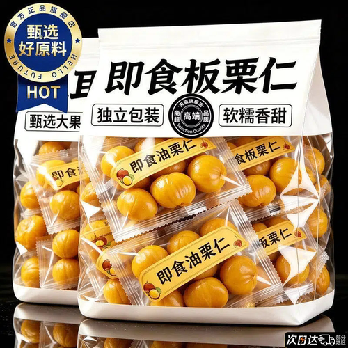 栗子大板栗仁即食健康零食