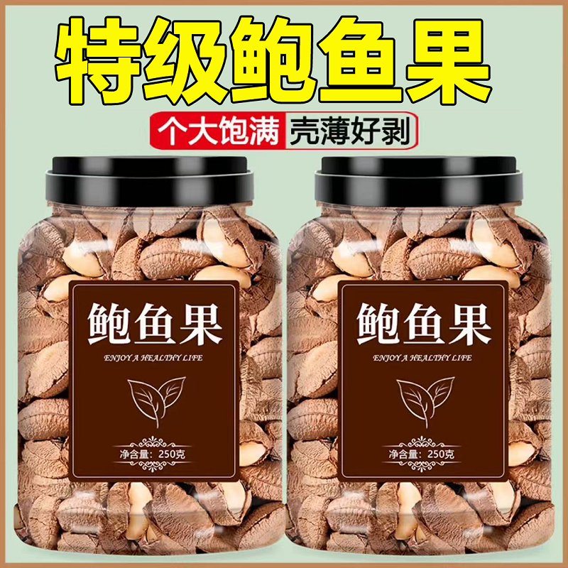 鲍鱼果新货官方旗舰店富硒补硒带壳坚果原味无添加儿童孕妇零食,零食/坚果/特产,鲍鱼果,淘宝优惠券,粉丝福利购,淘宝优惠卷