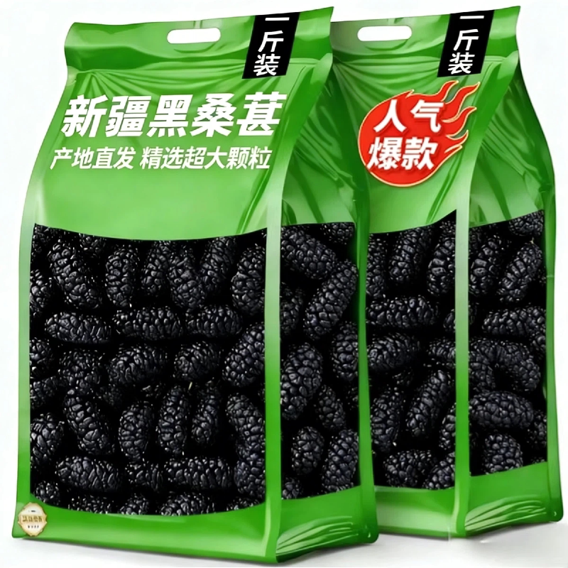 新疆桑葚干黑桑椹特级正品官方旗舰店新货即食泡水泡酒果干免洗果