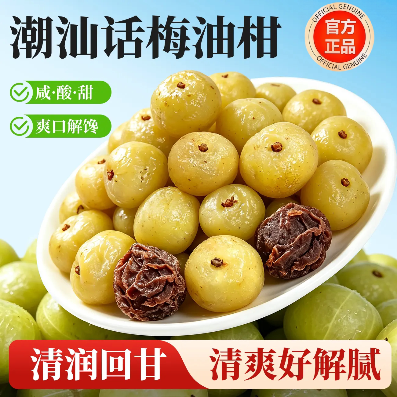 话梅油柑果潮汕特产油甘九制话梅皇酸甜回甘解腻消食泡水腌制蜜饯