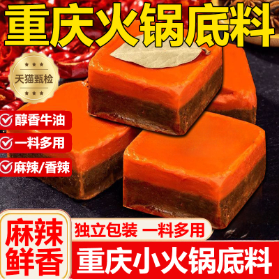 【央妈推荐】重庆火锅料麻辣鲜香