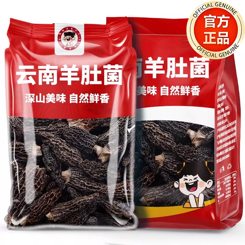 精品羊肚菌干货特级云南特产新货营养炖汤菌菇干货煲汤菌菇旗舰店,粮油调味/速食/干货/烘焙,羊肚菌,淘宝优惠券,粉丝福利购,淘宝优惠卷