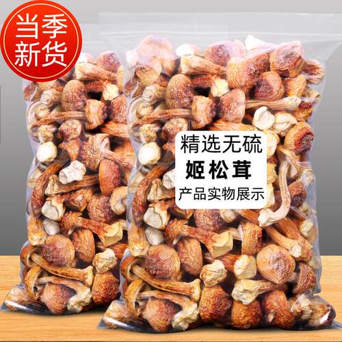 云南特产级无硫姬松茸干