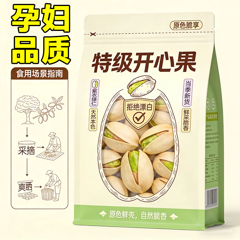 【清香酥脆】开心果2025新货原味