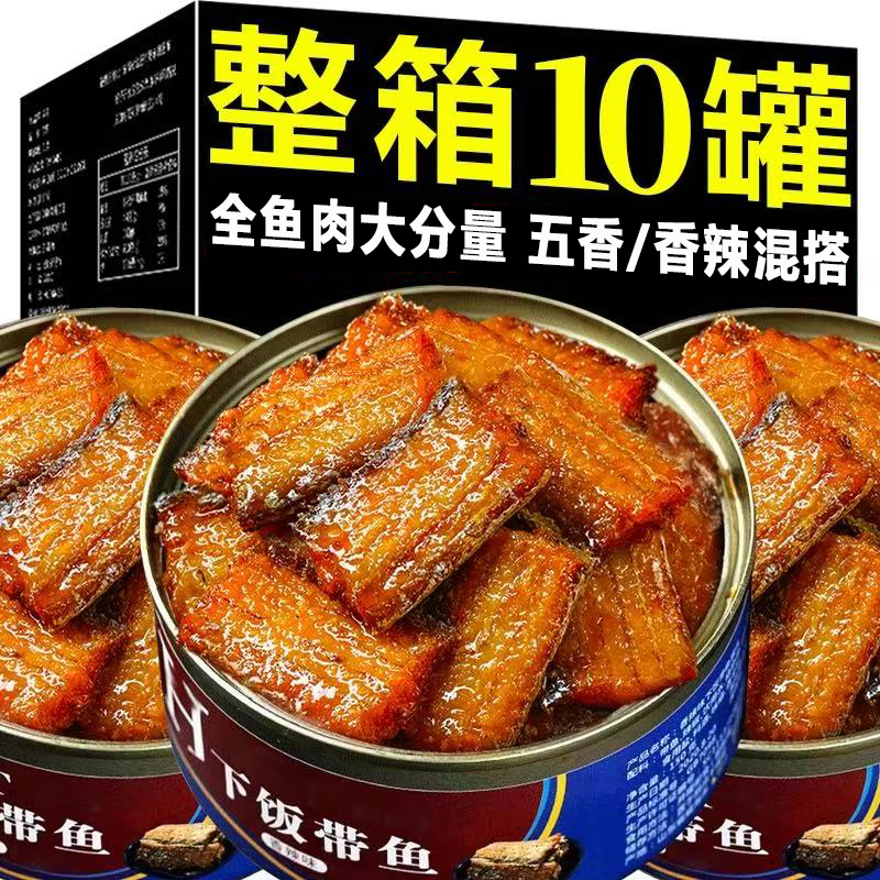 【鲜嫩肥美】五香带鱼罐头下饭菜
