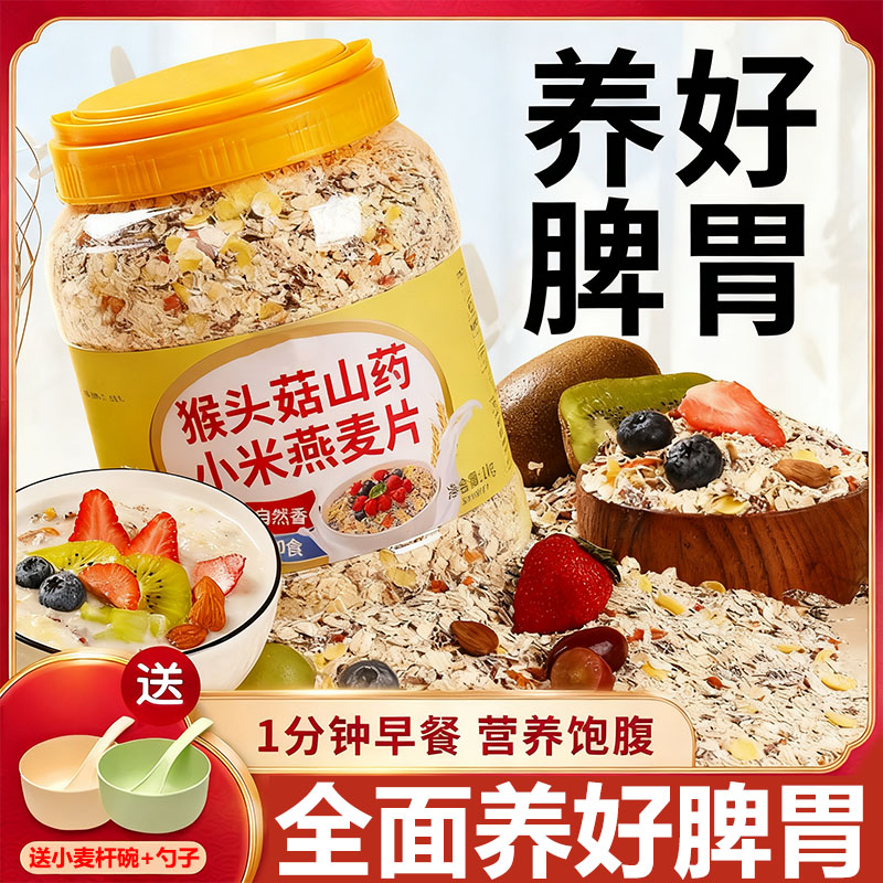 【无添加蔗糖】猴头菇山药燕麦片