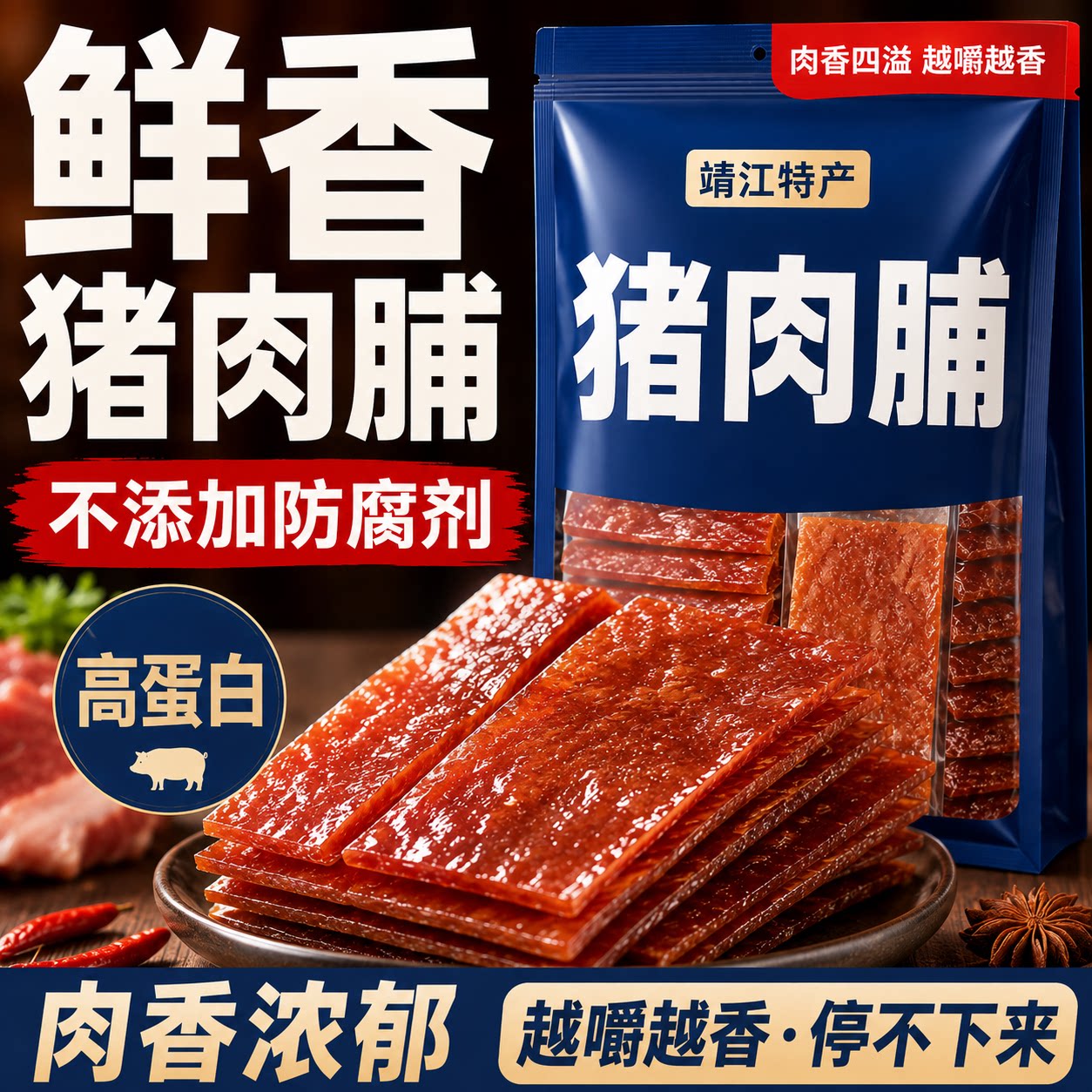靖江风味手撕猪肉脯官方旗舰店儿童解馋香辣肉类零食品即食小包装