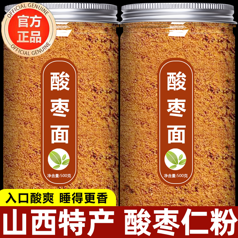 农科院推荐山西特产酸枣面官方旗舰店山西酸枣面整颗研磨酸枣仁粉,零食/坚果/特产,枣类制品,淘宝优惠券,粉丝福利购,淘宝优惠卷