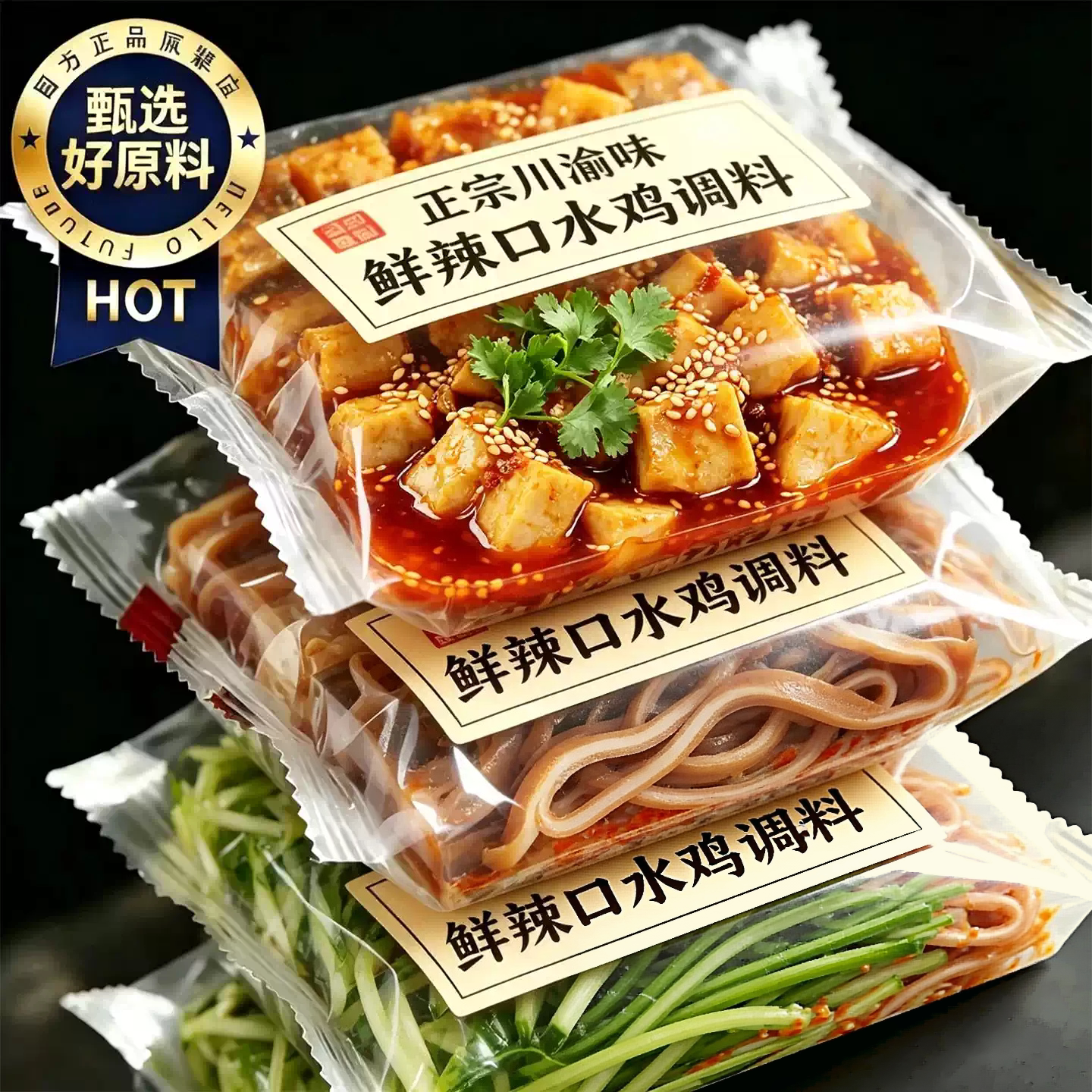 正宗四川口水鸡调料商用家用麻辣辣椒油拌凉皮专用料拌汁料旗舰店