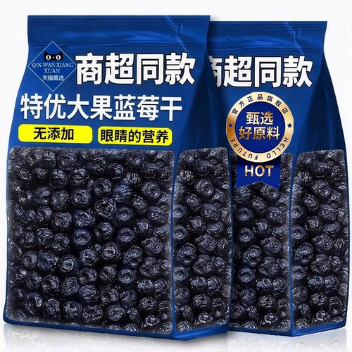 【补充vc护眼】大兴安岭蓝莓干