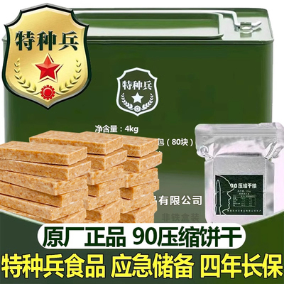 【四季长保】特中兵推荐压缩饼干