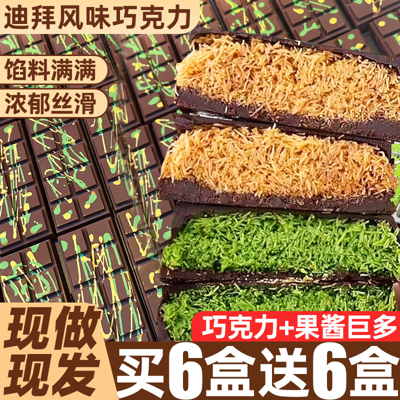 迪拜风味开心果巧克力夹心网红爆款圣诞礼物零食盒装（代可可脂）