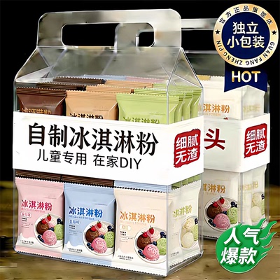 【甄选奶源】儿童专用冰淇淋粉