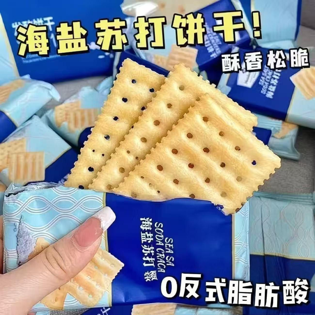 海盐苏打饼干官方旗舰店单独小包装养胃治胃酸无蔗糖解馋碱性零食图片