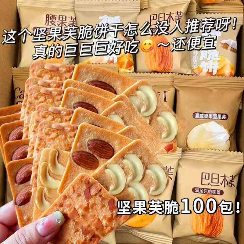坚果芙脆饼干巴旦木腰果椰片混合口味独立包装会议茶歇零食小吃,零食/坚果/特产,酥性饼干,淘宝优惠券,粉丝福利购,淘宝优惠卷