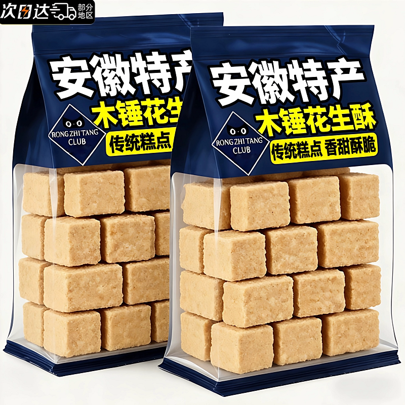 安徽正宗老式木锤花生酥糖官方旗舰店手工制作无糖无添加年货零食