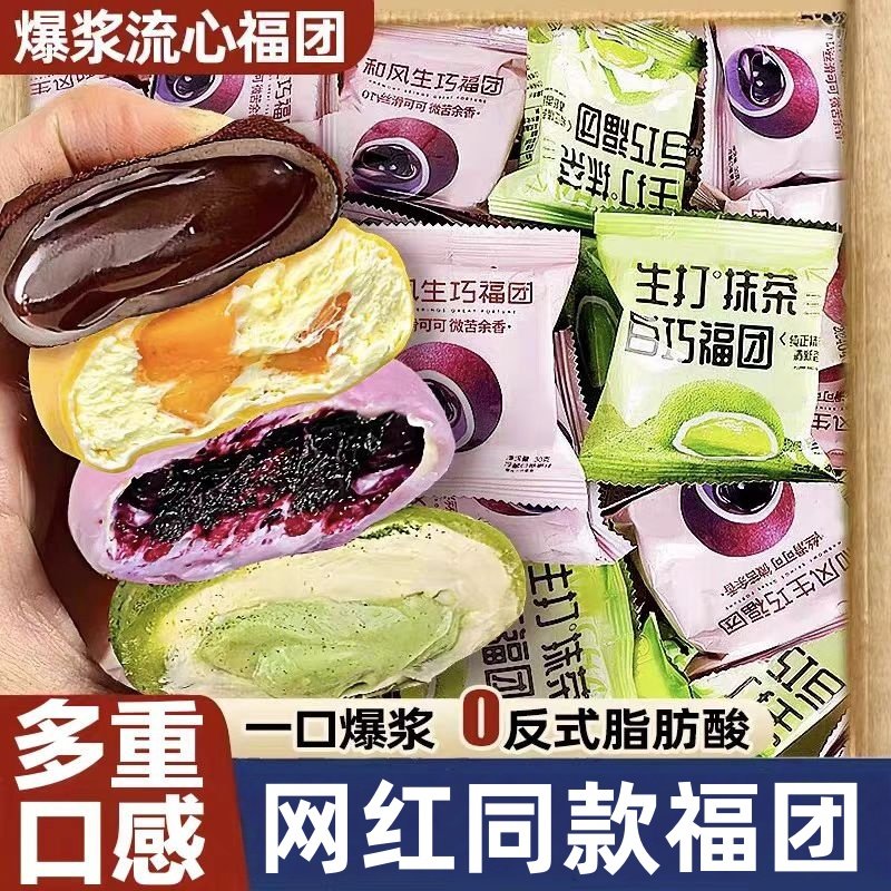 网红爆款和风生巧福团大福官方旗舰店巧克力爆浆雪媚娘糯米糍甜品,零食/坚果/特产,麻薯/大福/青团,淘宝优惠券,粉丝福利购,淘宝优惠卷