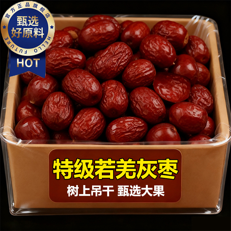 【去皮去核】新疆若羌灰枣特级