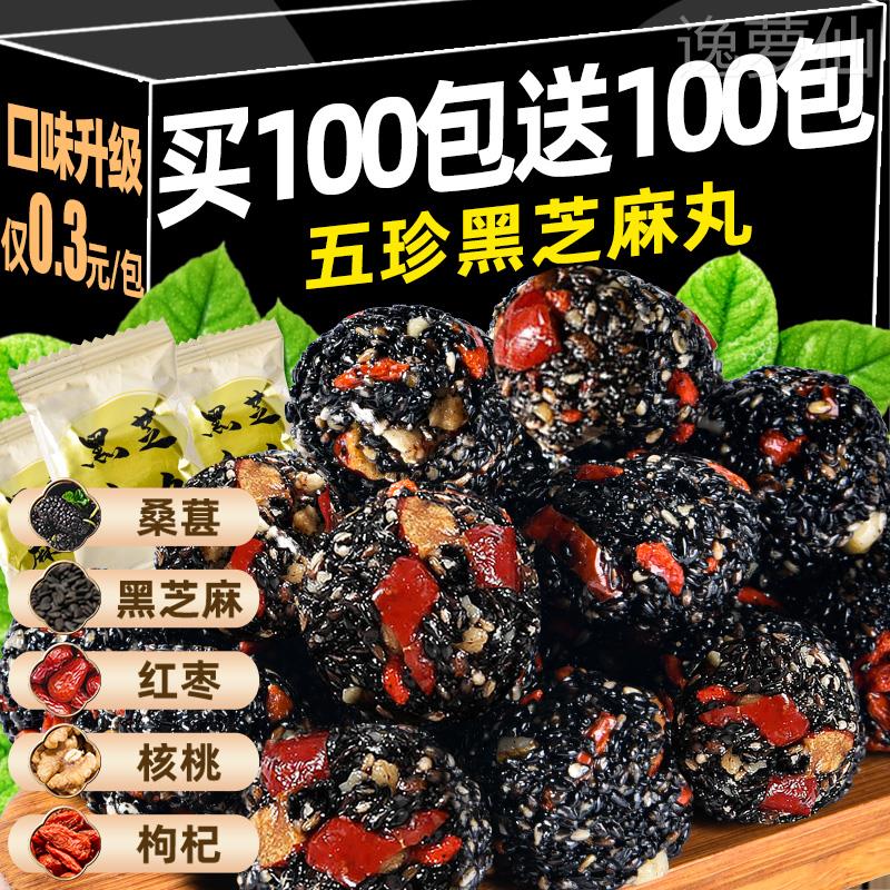 黑芝麻丸球桑葚核桃红枣