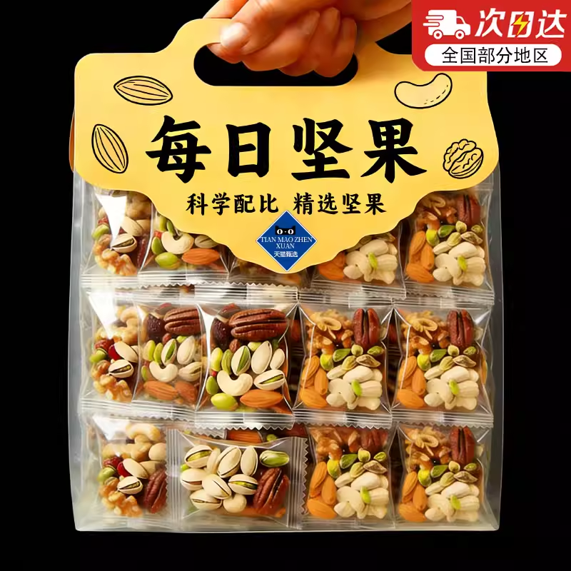 央妈推荐!每日坚果独立小包装0添加纯坚果孕妇儿童零食官方旗舰店,零食/坚果/特产,混合坚果,淘宝优惠券,粉丝福利购,淘宝优惠卷