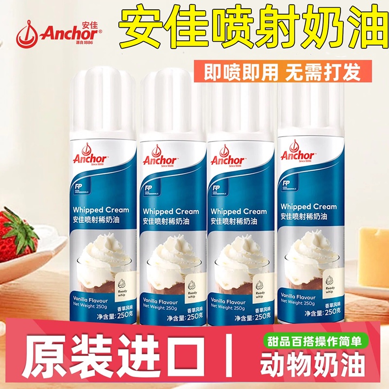 【央妈推荐】免打发安佳喷射奶油