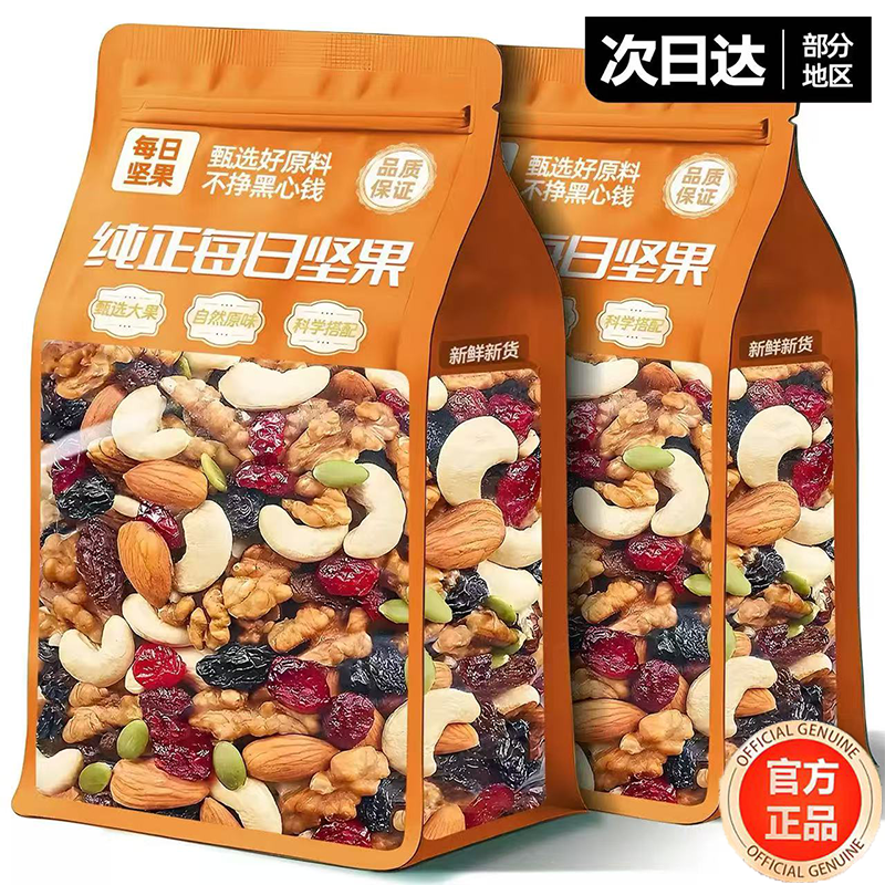 【颗粒饱满】每日坚果孕妇专用