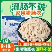 天然猪肠衣灌香肠猪小肠工具食品级家用儿童自制火腿腊肠烤肠调料