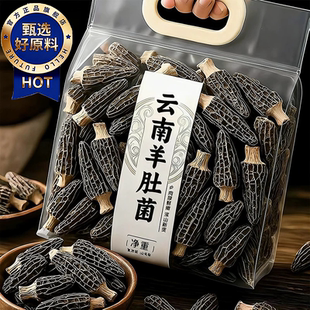 云南纯正野生羊肚菌干货官方旗舰店儿童煲汤炖汤食材羊肚蘑干货